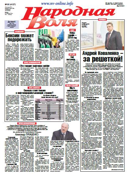 Народная Воля 90 (4137) 2016