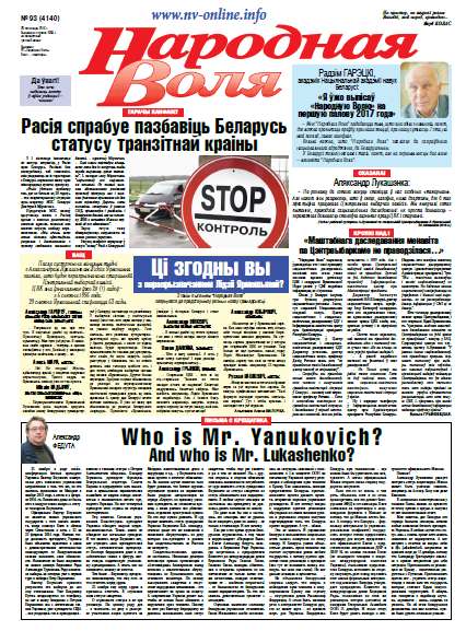 Народная Воля 93 (4140) 2016