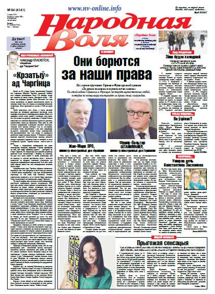 Народная Воля 94 (4141) 2016