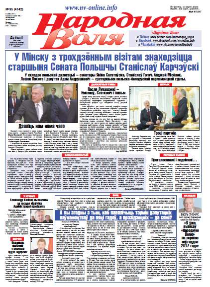 Народная Воля 95 (4142) 2016