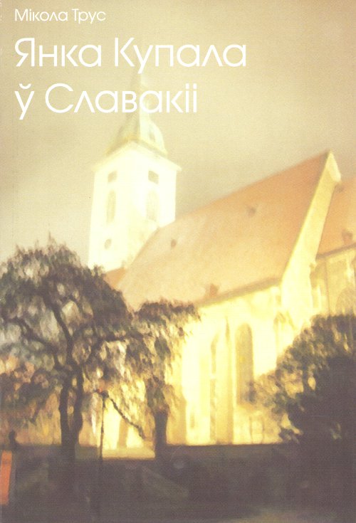 Янка Купала ў Славакіі