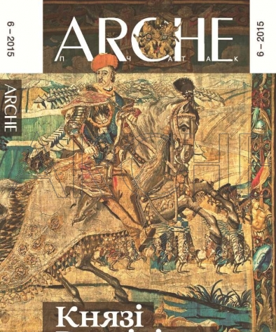 ARCHE 6 (139) 2015