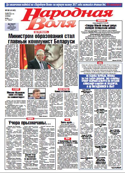Народная Воля 98 (4145) 2016