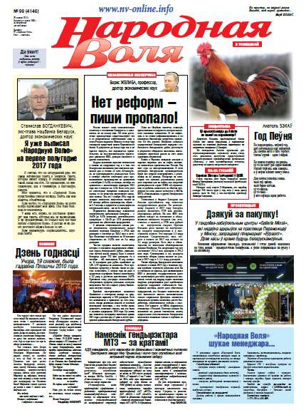 Народная Воля 99 (4146) 2016