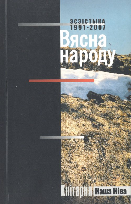 Вясна народу