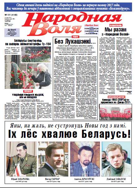 Народная Воля 101 (4148) 2016