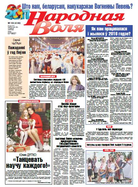 Народная Воля 102 (4149) 2016