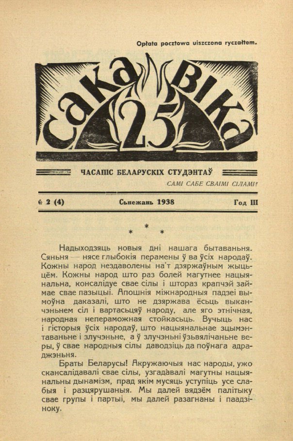 25 сакавiка 2/1938