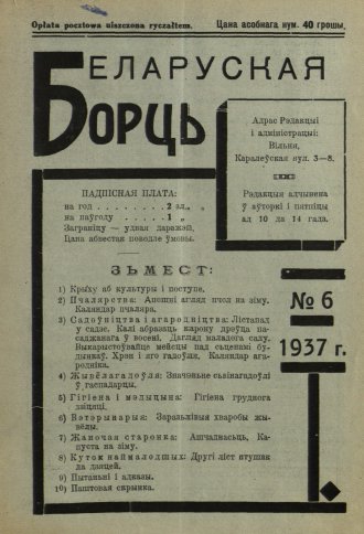 Беларуская борць 6/1937