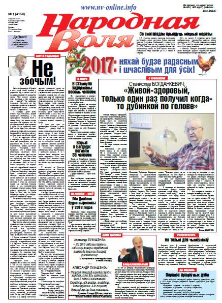 Народная Воля 1 (4150) 2017