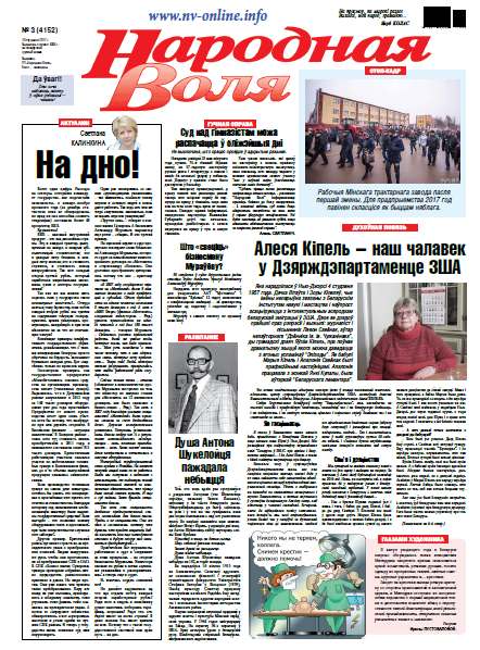 Народная Воля 3 (4152) 2017