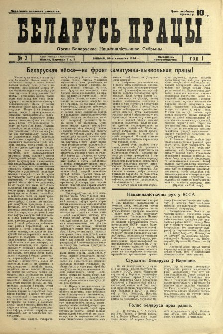 Беларусь працы 3/1934