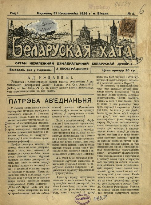 Беларуская хата 2/1926