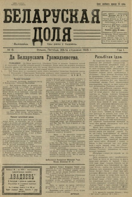 Беларуская доля 6/1925