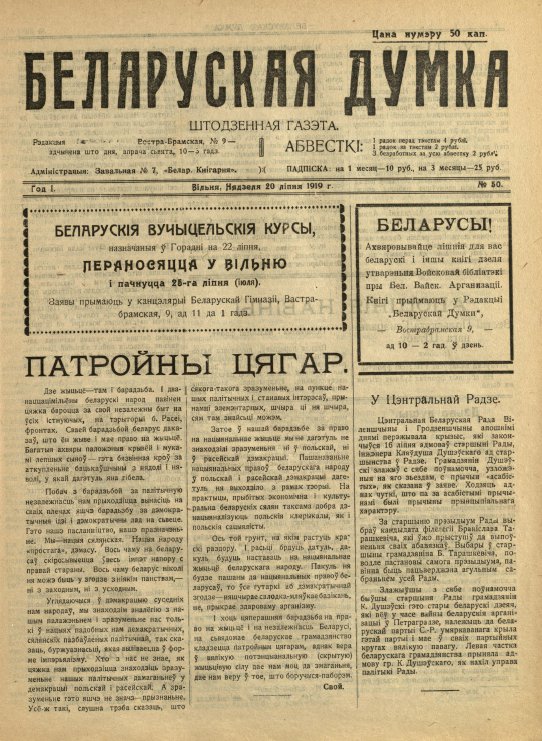 Беларуская думка (Вільня) 50/1919