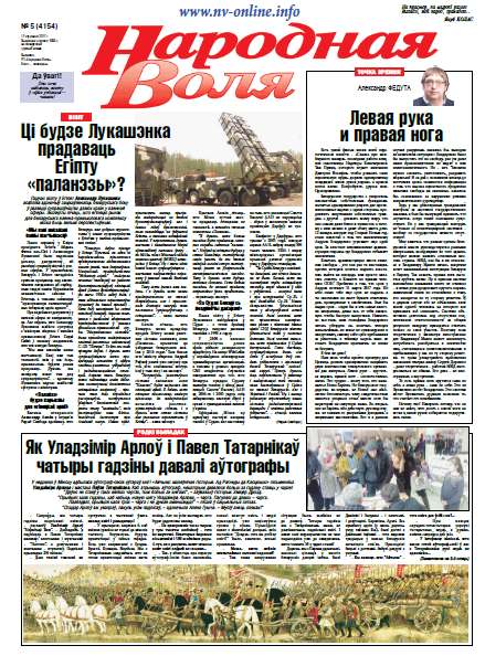 Народная Воля 5 (4154) 2017