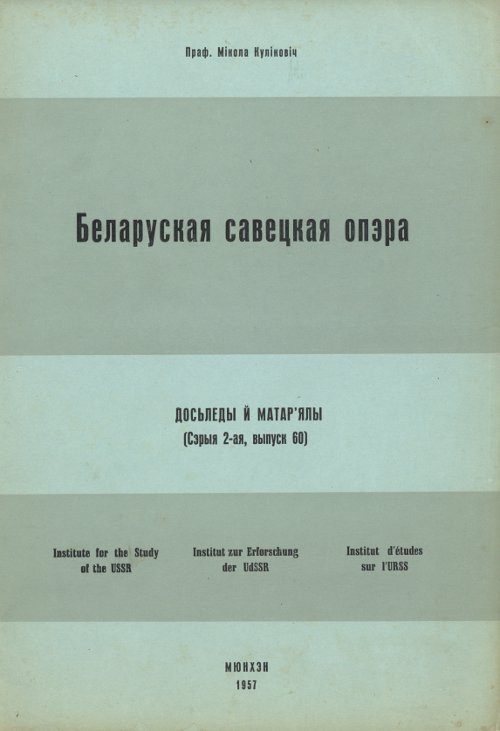 Беларуская савецкая опэра