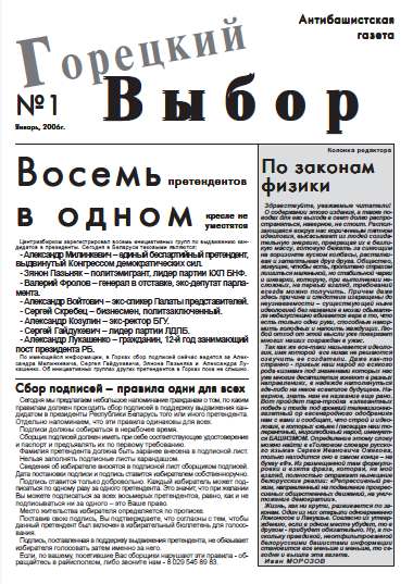 Горецкий Выбор 1/2006