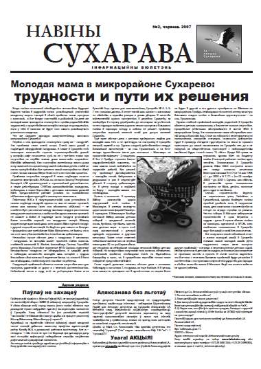 Навіны Сухарава 2/2007