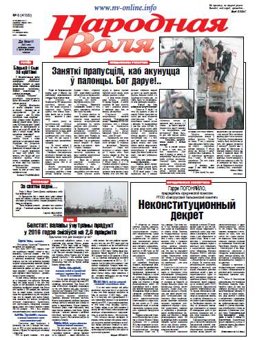 Народная Воля 6 (4155) 2017
