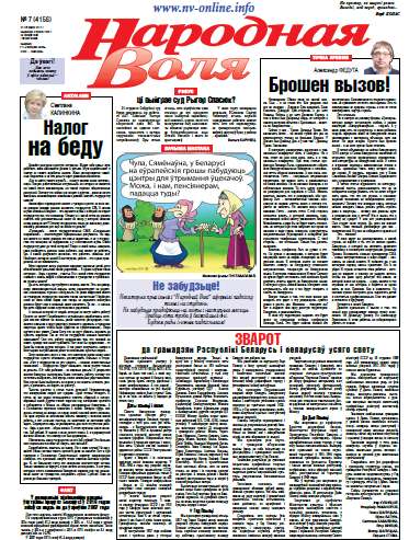 Народная Воля 7 (4156) 2017