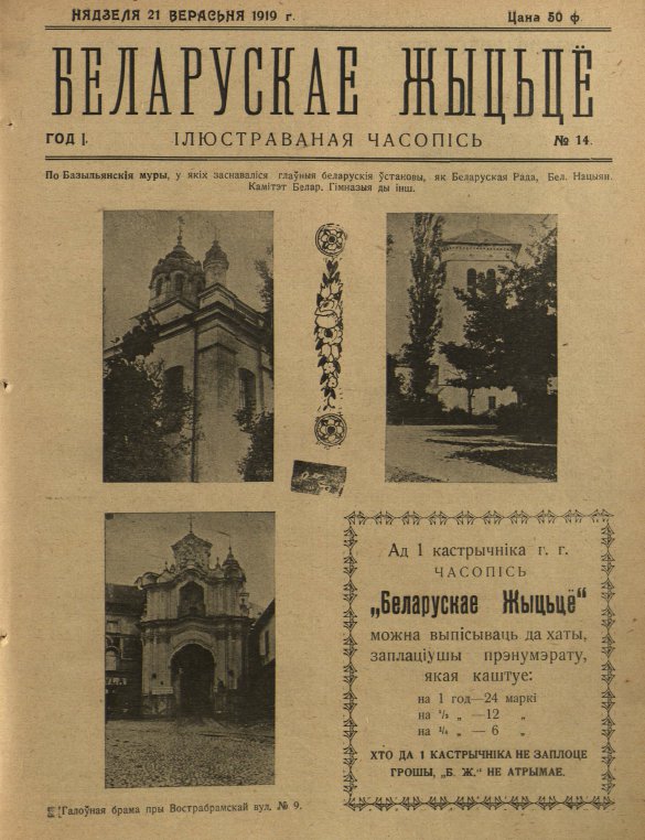 Беларускае жыцьцё 14/1919