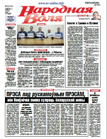 Народная Воля 9 (4158) 2017