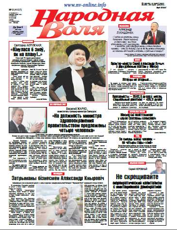 Народная Воля 8 (4157) 2017