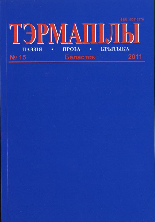 Тэрмапілы 15