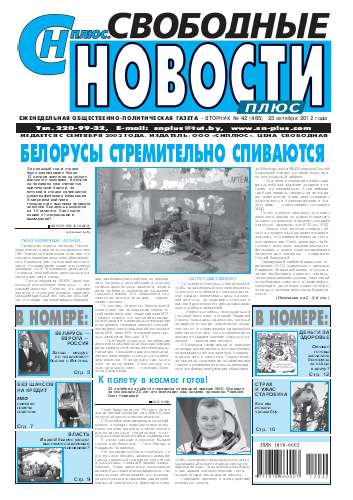 Свободные новости плюс 42 (486) 2012