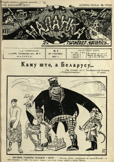 Маланка 5/1927