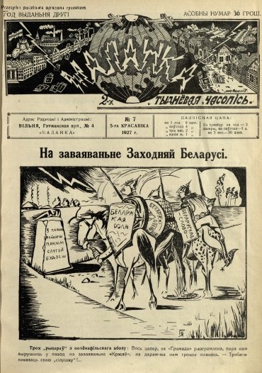 Маланка 7/1927