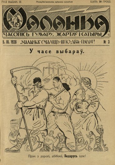 Маланка 3/1928