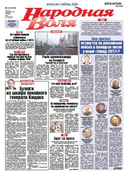 Народная Воля 10 (4159) 2017