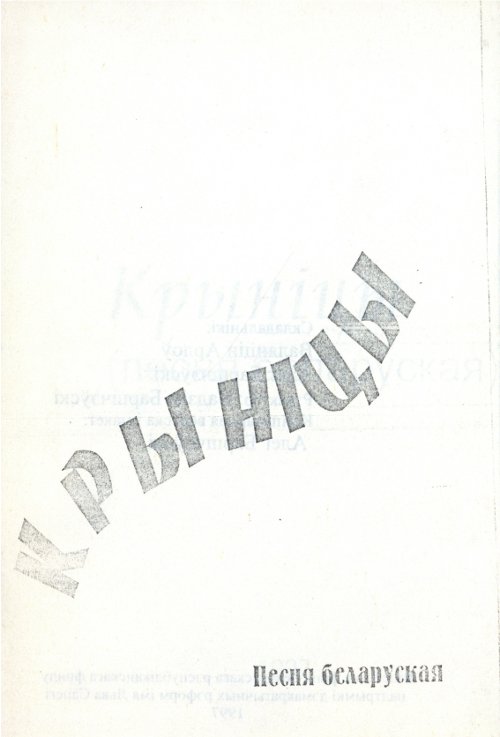 Крыніцы