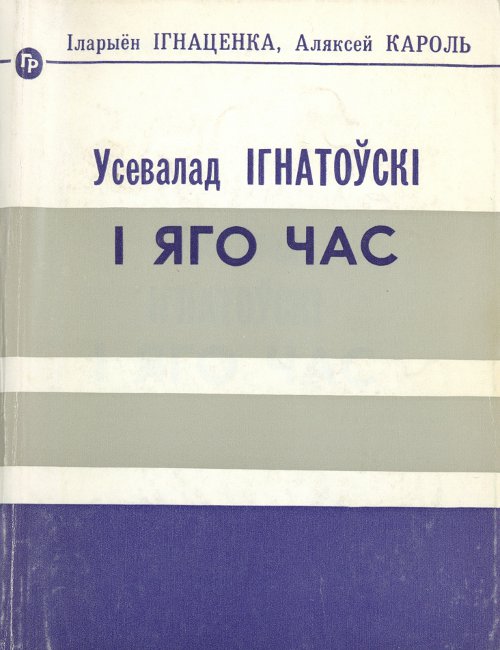 Усевалад Ігнатоўскі і яго час