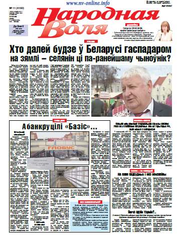Народная Воля 11 (4160) 2017