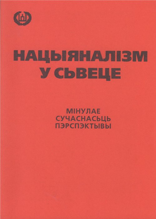 Нацыяналізм у свеце
