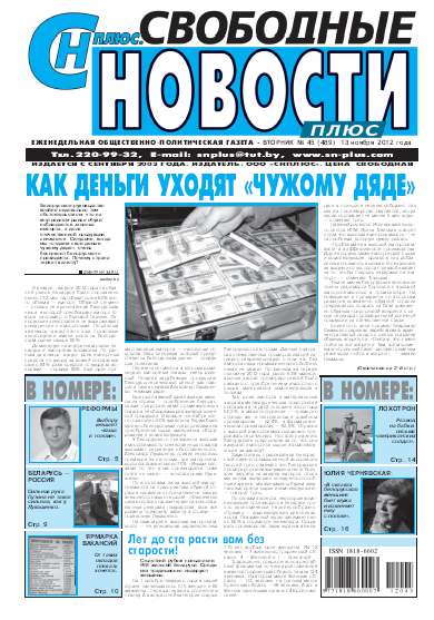 Свободные новости плюс 45 (489) 2012