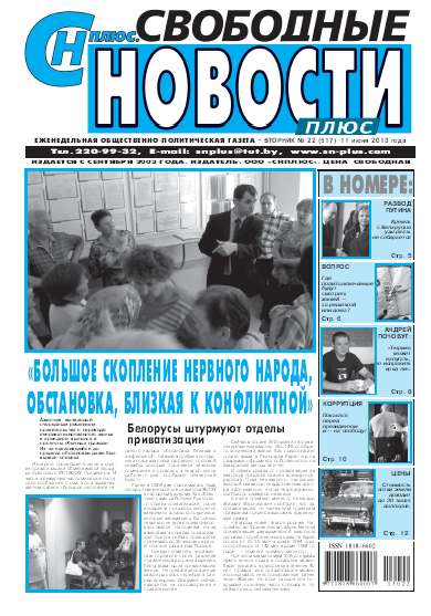 Свободные новости плюс 22 (517) 2013