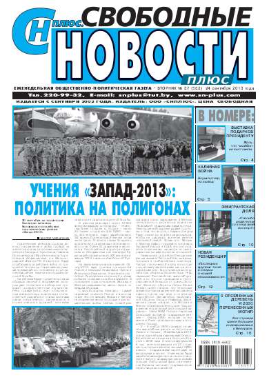 Свободные новости плюс 37 (532) 2013