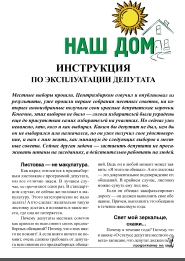 Наш Дом Инструкция по эксплуатации депутата