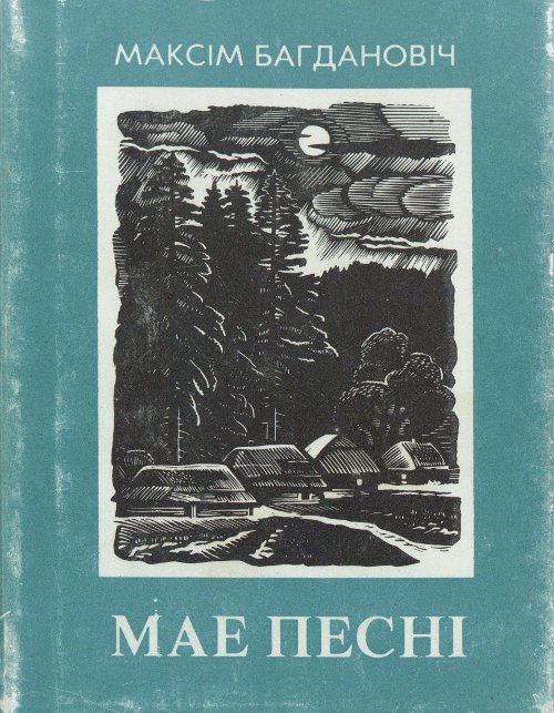 Мае песні