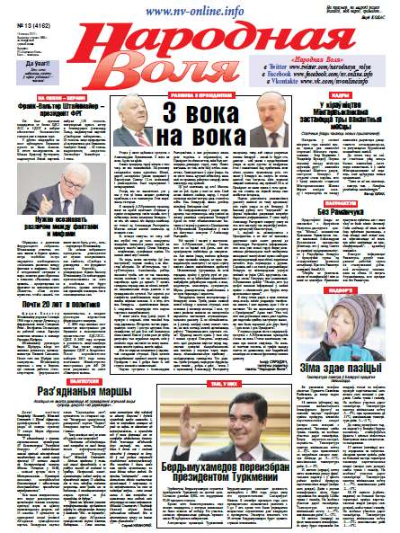 Народная Воля 13 (4162) 2017