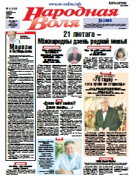 Народная Воля 15 (4164) 2017