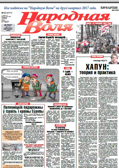 Народная Воля 22 (4171) 2017