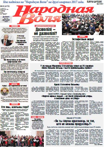 Народная Воля 23 (4172) 2017