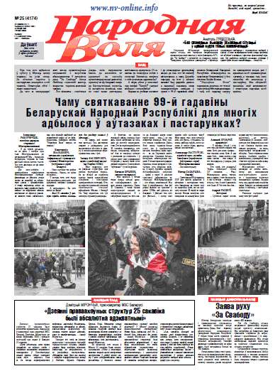 Народная Воля 25 (4174) 2017