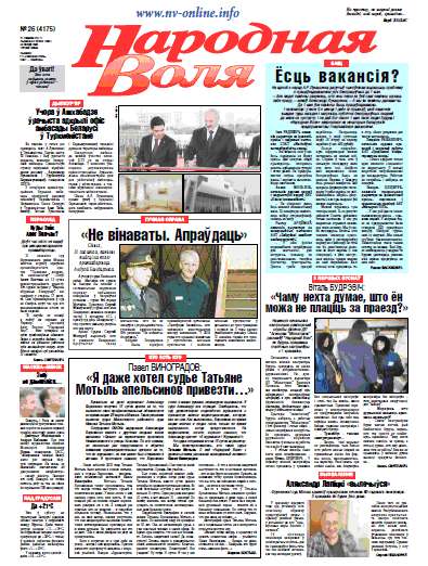 Народная Воля 26 (4175) 2017