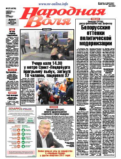 Народная Воля 27 (4176) 2017